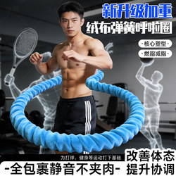 Soft Spring Velvet Hula Hoop for Abdominal Control, Weighted for Slimming Waist and Belly, Effective Fat-Reducing Exercise Tool That Does Not Hurt the Waist