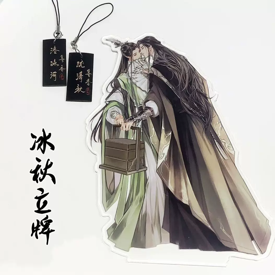 人渣反派自救系統 繁体字 新装版 アクリルスタンド 沈清秋 洛冰河 人渣反派自救系統 繁体字 新装版 アクリルスタンド 沈清秋 洛冰河 人