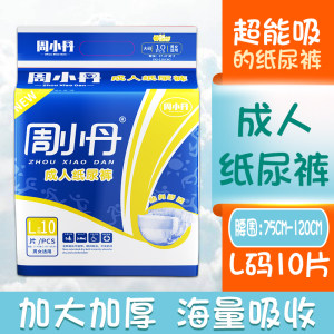 
Zhou Xiaodan adult diapers for the elderly with large thickened absorbent 1200ml diaper pad L size elderly diapers