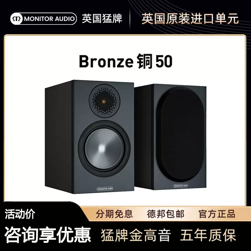 猛牌音箱Monitor Audio英国进口音响铜50书架HIFI泳龙-Taobao