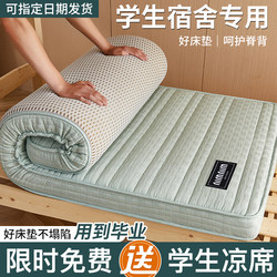 Latex Mattress Soft Cushion for Home Use, Suitable for College Dormitory Single Beds, 90X190, Specifically for High School Dormitories