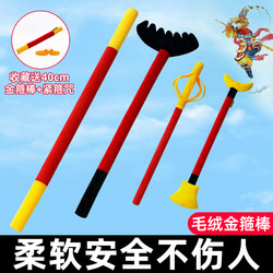 Plush Magic Staff Children's Toy, Ruyi Nine-Toothed Rake, Sun Wukong's Magic Ring, Zhu Bajie's Rake, Soft Rubber Stick