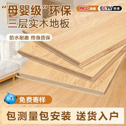 New Three-Layer Solid Wood Composite Flooring for Home Use, Waterproof and Environmentally Friendly, Special Multi-Layer Wood Flooring for Underfloor Heating, Self-Installation