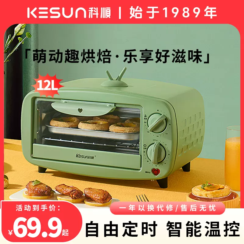 kesun科顺12L电烤箱家用小型迷你多功能全自动双层烘