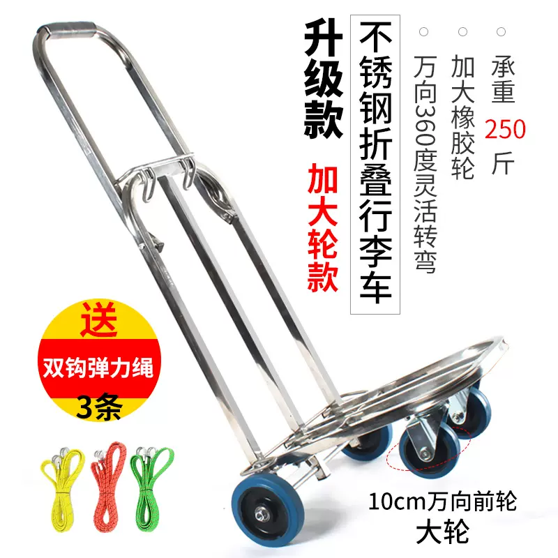 不锈钢四轮折叠行李车万向静音轮手拉车便携购物车拉音响加宽推车-Taobao