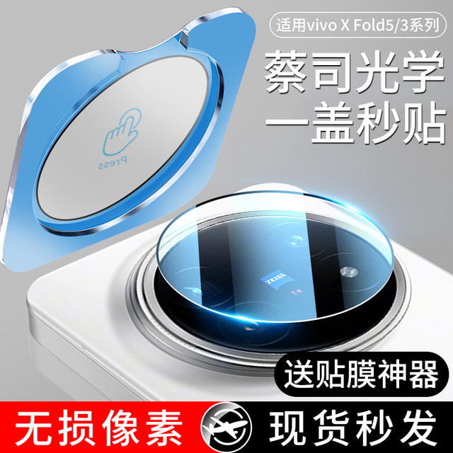 Applicable to vivoXFold5 lens film XFold3Pro mobile camera vivo tempered film Fold3 folding screen xflod protective cover Por camera accessories vivoxflod rear film x