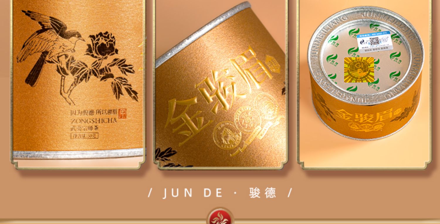 骏德茶业武夷山红茶茶叶桐木关正宗正山金骏眉特制金骏眉50g罐