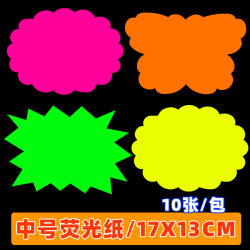 Large Fluorescent Paper Explosion Stickers Supermarket Product Price Tags Special Offer Promotion Paper Advertising Display Board Handwritten