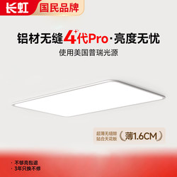 Changhong Seamless Ultra-Thin Ceiling Lamp Eye-Protection Living Room Main Light Modern Minimalist Bedroom Lamp Zhongshan Lighting Package