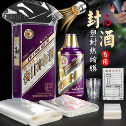 Special Sealing Film for Liquor Bottles, Heat Shrink Film Sealing Set to Prevent Liquor Spillage, Suitable for Full Moon Celebrations, One-Year Celebrations, Hundred-Day Celebrations, Wedding Sealing Stickers, Liquor Sealing Film, Dragon Liquor, Snake Liquor, Bottle Mouth Film, Liquor Sealing Film for Foreign Liquor