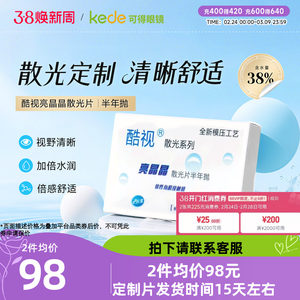 
Cool Sightseeing Half-year Thumbout Box Glitter Contact Lenses 1 Pack Customized Transparent Plate Hydrating