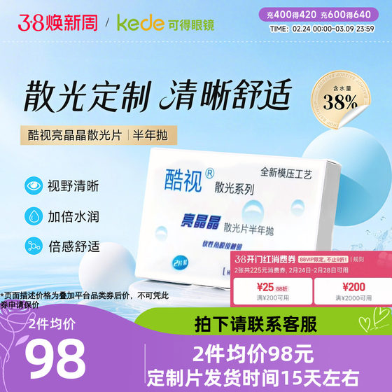 
Cool Sightseeing Half-year Thumbout Box Glitter Contact Lenses 1 Pack Customized Transparent Plate Hydrating