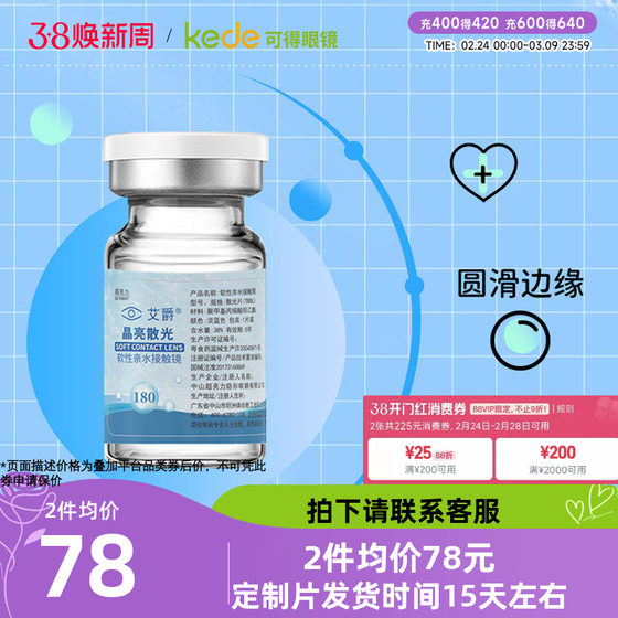 
[Asthetic Customization] Aijue Contact Lenses Astigmatism Half a Year Polished 1 Transparent Height Number Contact Lenses Customization