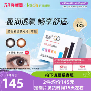 
Cool sight astigmatism contact lenses contact lenses customized annual stripping 1 piece of glossy color contact lenses