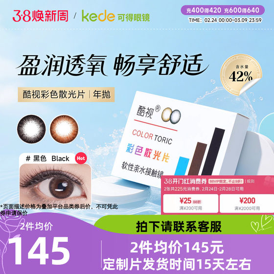 
Cool sight astigmatism contact lenses contact lenses customized annual stripping 1 piece of glossy color contact lenses