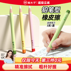 Cat Prince Eraser Pen, Pencil-Style Thick Eraser, Erasable Pen Type, No Debris, Ultra-Clean, Special for Elementary School Students' Exams, Art Students' Drawing, Sketching, Children's Kindergarten, Non-Toxic, Precise Erasing into Lines