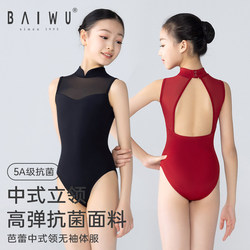 Baiwu Children's Dance Practice Clothes Ballet Chinese-Style Collar Sleeveless Bodysuit Girls' Gymnastics Suit 124241155