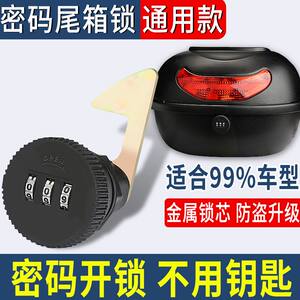 Electric vehicle password Tail box lock motorcycle trunk lock electric tail box tail box lock tail lock core price free shipping

