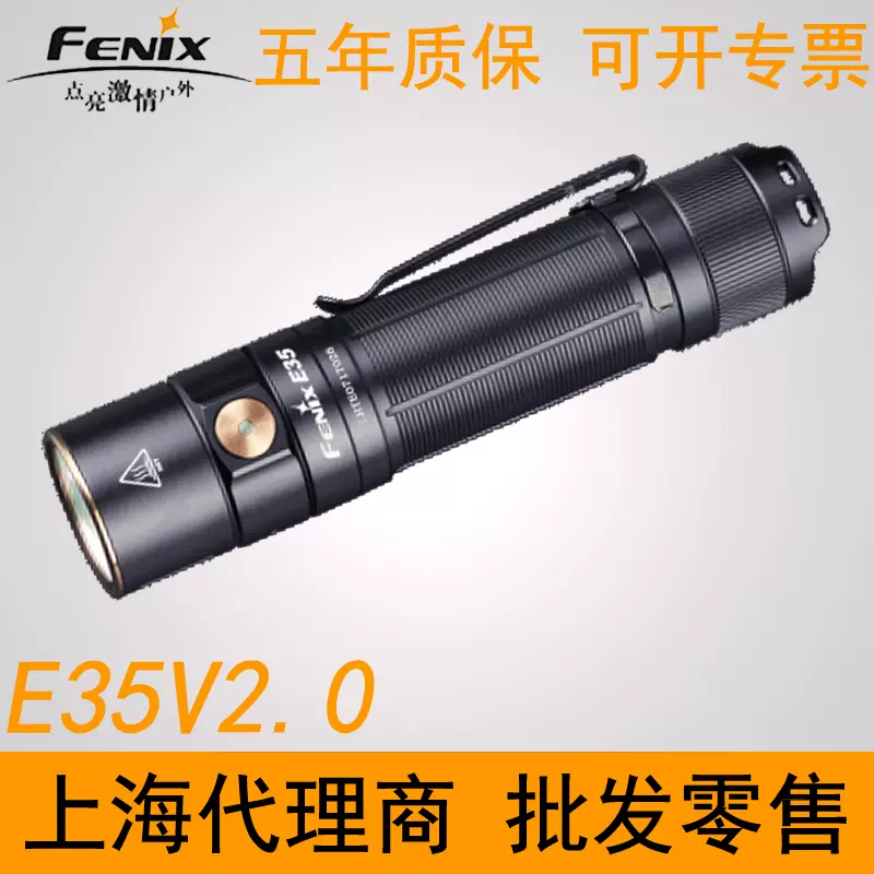 Fenix菲尼克斯TK35UE V2.0新款强光手电筒看照酒充电高亮远射防水-Taobao