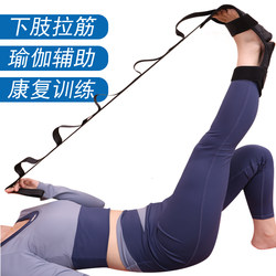 Middle-Aged and Elderly People's Leg Exercise and Stretching Rehabilitation Training Equipment, Stretching Belt, Lower Limb Fitness, Leg Muscle Ligament Stretching Belt