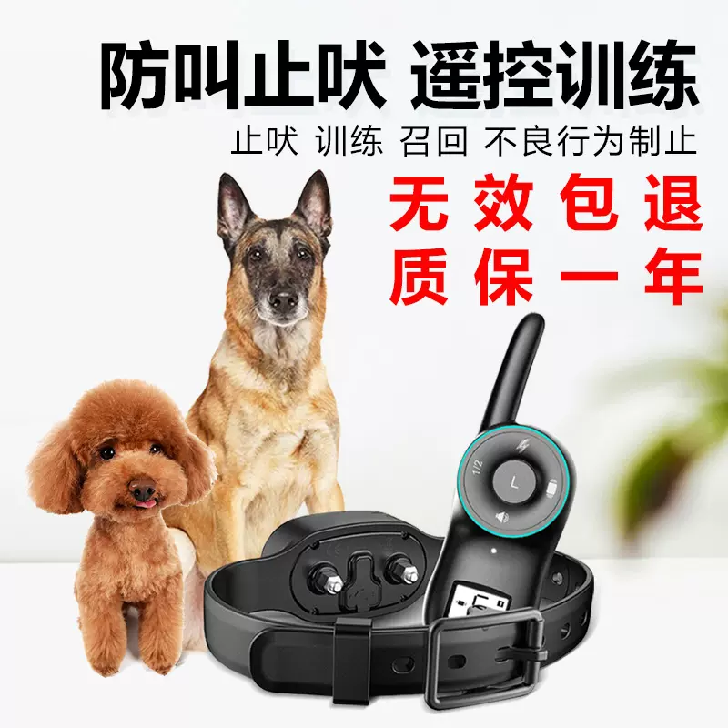 防狗叫止吠器小型犬大型犬電擊項圈訓狗防止狗