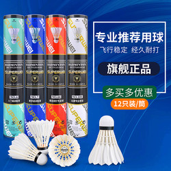 Authentic Chaowei Brand Durable Badminton Balls No. 66/101/6/7, Durable Training and Competition Balls