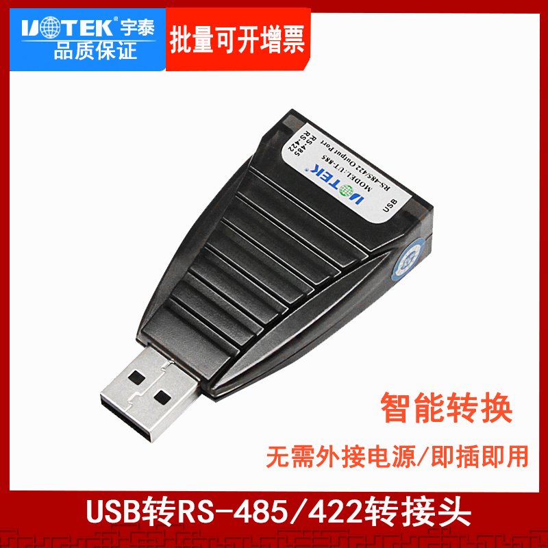YUTAI USB TO RS485 | 422  Ʈ ȯ  RS485 TO USB   ȯ UT-885-