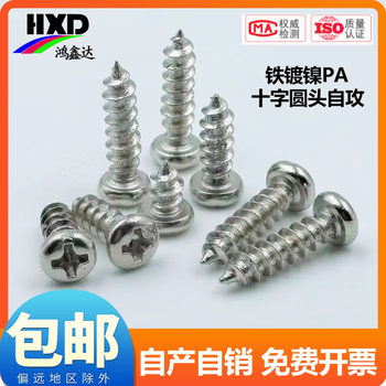 PA M1-M4 hardened nickel-plated pan head screws round head cross self-tapping electronic screws M2M2.6M2.8M3M3.5