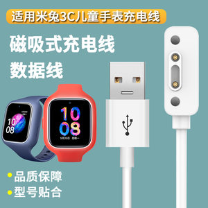 Suitable for Xiaomi Mitu 3C/2S/4X/4C/4Pro/5X/5C charging cable Mitu children's phone 6 watch 6X/6C magnetic charger data cable Mitu non-original same charging accessories