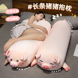 Cute Pig Plush Toy Doll, Long Pillow for Sleeping, Leg-Hugging Doll for Girls