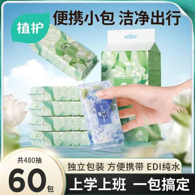 Plant protection wet wipes suitable for mother and baby, wet wipes for hands and mouth, 8 pieces of 60 packs of wet wipes, mini small bag, portable whole box