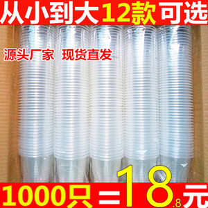 Disposable cup plastic water cup thickened home glue cup transparent aviation cup trial drink to taste 1,000 small cups