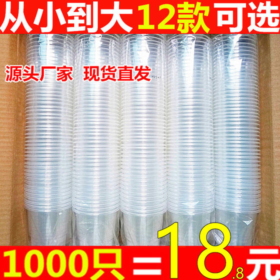Disposable cup plastic water cup thickened home glue cup transparent aviation cup trial drink to taste 1,000 small cups