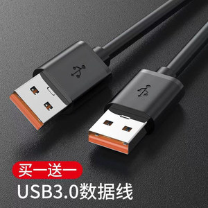 Double-head USB data cable male to male radiator laptop cooling fan hard drive connection cable charging cable
