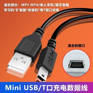 
mp3 charging cable mp4 navigation t-type v3 old wide socket charger Bluetooth audio radio data cable