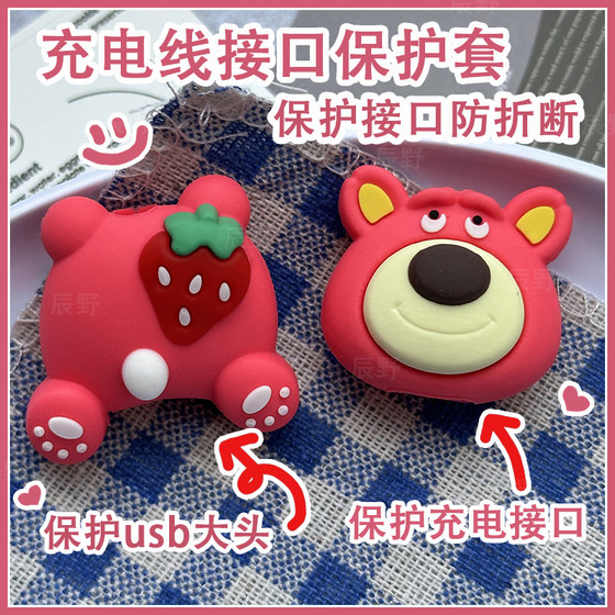 Charging cable protective set is suitable for OPPO Huawei data cable bitor Apple Android mobile phone line protective set cute
