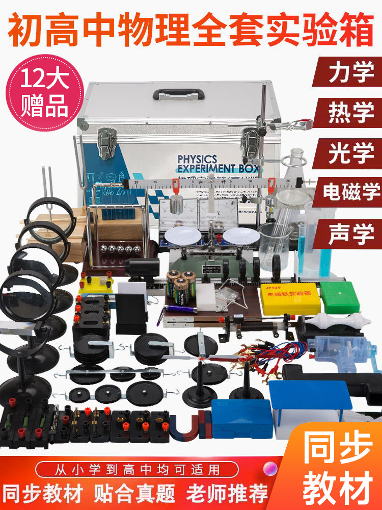 Physics Experiment Kit - Junior & Senior High School - Deluxe Edition