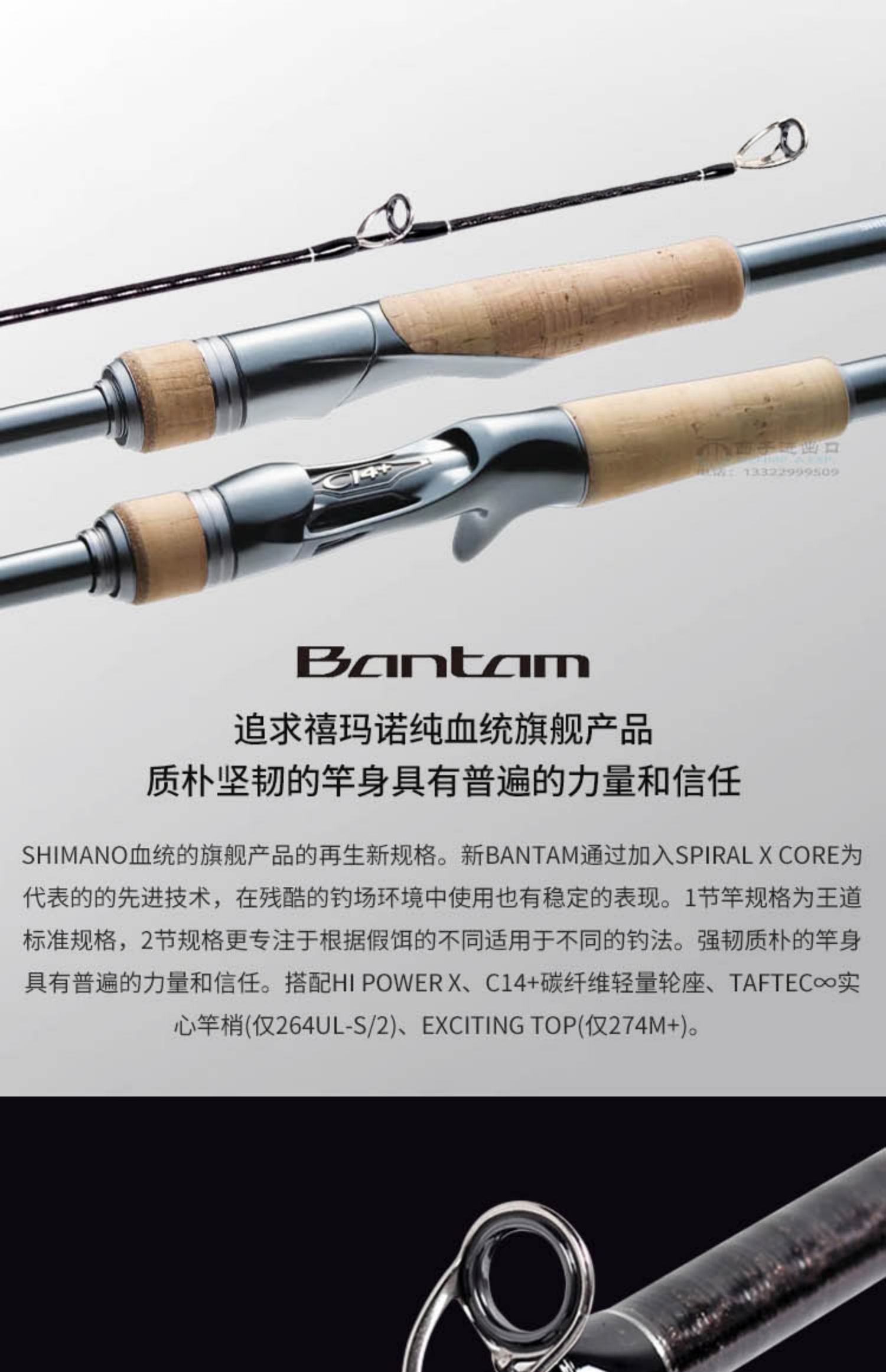 Shimano Bantam Lure Fishing Rod - Soft Tone Carbon Fiber
