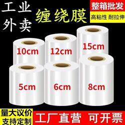 Small Roll Pe Stretch Film 5cm Industrial Packaging Film 6cm Takeaway Cling Film Packaging Box Sealing Stretch Packaging Film