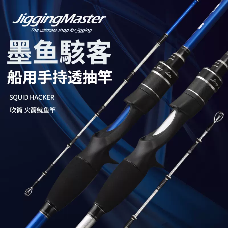 JM2023新款骇客鱿鱼竿路亚竿萬用竿jigging master墨鱼竿两节-Taobao 