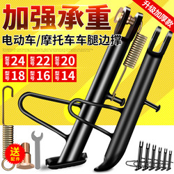 Electric Vehicle Single Stand/Motorcycle Single Stand Side Stand Foot Support Side Bracket Foot Support Side Stand Side Frame Stand Foot Support Frame