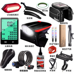 Mountain Bike Riding Equipment Gift Package, Fenders, Fixed Gear Bike Complete Set, Bicycle Accessories Collection