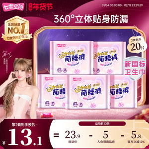 [New National Standard Certification] Seven-degree Space Pajamas Animal Pants Type Sanitary Napkins Safe Pants 10 Pairs