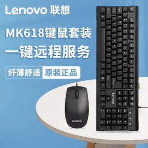 
Lenovo MK618 Wired Key and Mouse Set One-click Service Remote Notebook Desktop Waterproof Office Games Thin