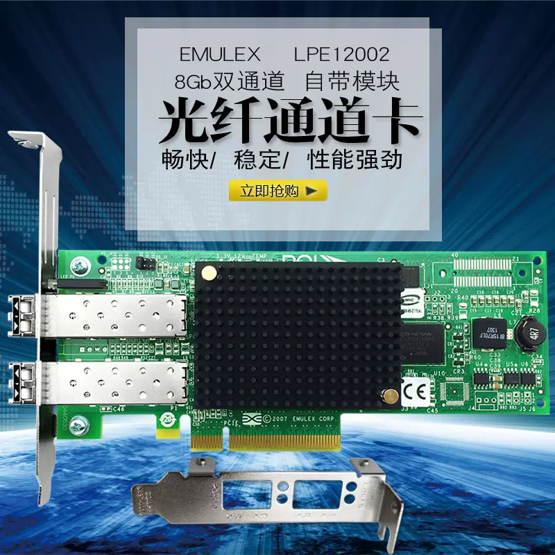 Emulex LPE12002-M8 HBA光纤卡FC双口光纤通道卡8Gb 原装LPE-Taobao