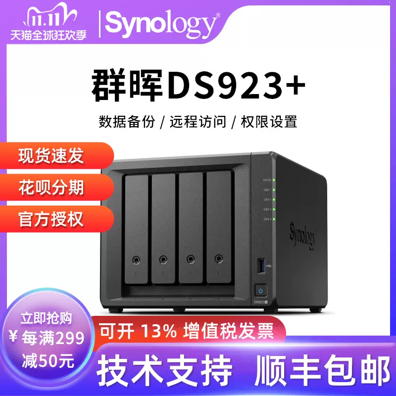 【支持以旧换新】群晖ds923+NAS网络存储服务器企业办公备份硬盘盒群辉四盘位家用云盘私有云共享盘DS920+-Taobao