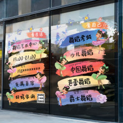 Dance room classroom glass door sticker advertising poster children's art training class school institution window static sticker