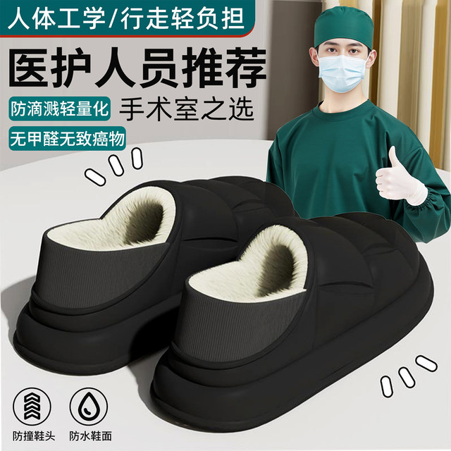 Operating room waterproof cotton slippers for men, winter with heel, indoor home, thick-soled woolen cotton shoes for women, autumn and winter outer wear