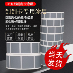 Scratch-Off Coating, Scratch-Off Film, Scratch-Off Silver Code Sticker, Qr Code Scratch-Off Silver, Scratch-Off Card Sticker, Square Coating