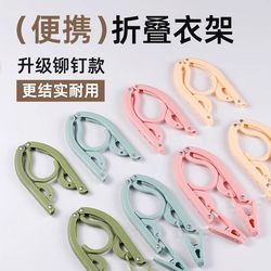 Folding Clothes Hanger, Travel Portable, Suitable for Home, Dormitory, Students, Business Trips, New Thickened Multifunctional Clothes Drying Clip